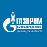 Газпром газораспределение Ленинградская область