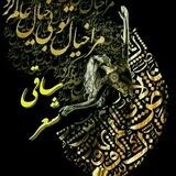 🥂❥‎‌‎‌‌‎‌‌‎‌‌‎‌‎ ســـــاقـے شـ؏ـــــ۪ر‎‌‎‌‌‎‌‌ ❥
