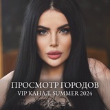 Города Лето ‘24