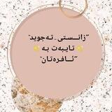 ✨🌹زانستی تەجوید ( تایبەت بە ئافرەتان)🌹✨