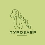 Турозавр I Горящие туры