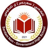 ئامادەیی سەردەمی ناحکومی