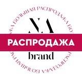 РАСПРОДАЖА | NASH.BRAND