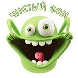 ЧИСТЫЙ ФАН😂