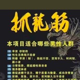 广州抓龙筋