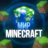 Мир Minecraft
