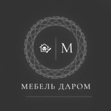 Мебельный