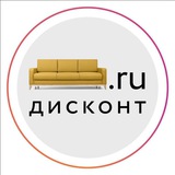 Сток DIVAN.RU 🛋