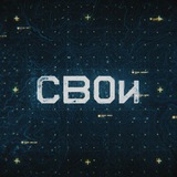 Чат для СВОих