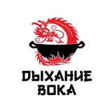 Дыхание вока | Китайская кухня в Самаре