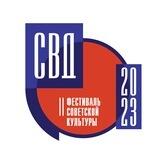 II Фестиваль СВД
