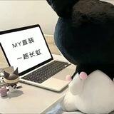 MY直装（冲3k）
