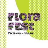 Flora Fest 🌿 Фестиваль Флора | комнатные растения | лечебные травы | чаи | всё для озеленения
