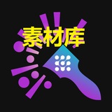 换脸素材库
