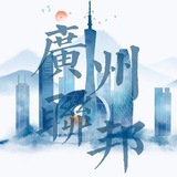 广州修车联邦