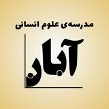 آبان | دوره‌های دکتر محمود مقدسی