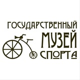 Государственный музей спорта