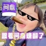 问鼎娱乐