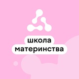 Школа материнства