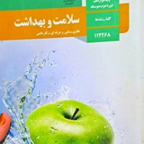 تست سلامت و بهداشت دوازدهم ❤️