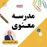⋆ ₊⊹کانال مدرسه معنوی⊹₊ ⋆