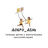 про Добрые Дела
