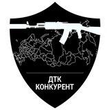 ДТК КОНКУРЕНТ
