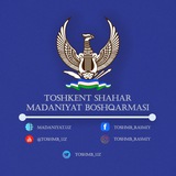 Toshkent shahar Madaniyat boshqarmasi | Rasmiy kanal