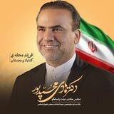 پایگاه مردمی دکتر محمدپور