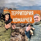 Территория команчей