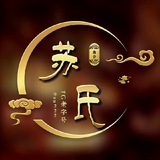 苏氏商会@su222
