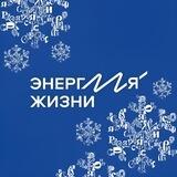 Энергия жизни
