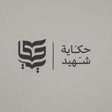 حكاية
