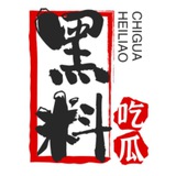 黑料吃瓜爆料