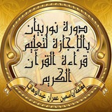 ( بالقرآن نحيا وبه الكون احلى){م/ياسمين ﴾