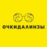 ОЧКИДАЛИНЗЫ | ОПТИКА КАЛИНИНГРАД