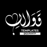 قوالب للتصميم - Quran Templates