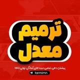 ترمیم معدل | امتحان نهایی