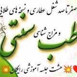 💚آموزش صفر تا صد عطاری و طب سنتی💚هشت جلسه آموزشی رایگان