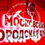 Фракция КПРФ в МГД