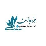 نمونه کار جزوه بازان