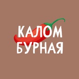 Калом бурная