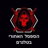 הספסל האחורי הקבוצה