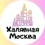Халявная Москва