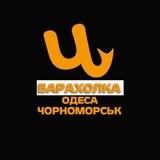 БАРАХОЛКА ОДЕСА/ЧОРНОМОРСЬК⚓️🌊