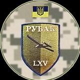 🇺🇦 РУБАКи із 65 ОМБР 🇺🇦