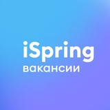 Вакансии. iSpring