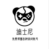 迪士尼「免费帮圈各种游戏账号」