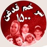شهیدان آبان ۹۸