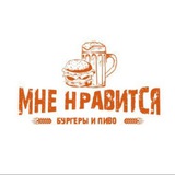 🍻Мне нравится🍻